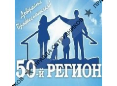 50-й РЕГИОН