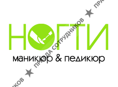 Маникюрный салон НОГТИ