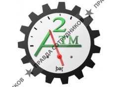 2 Атмосферы