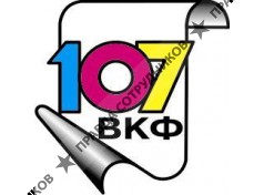 107 Военно-картографическая фабрика