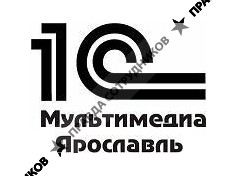 1С:Мультимедиа.Ярославль