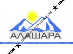 Алашара