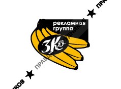 3Ко, рекламная группа