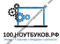 100 ноутбуков
