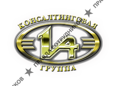 1А Консалтинговая группа