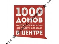 1000 домов