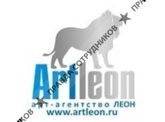 арт-агентство Леон 