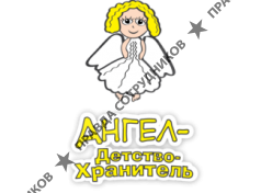 Ангел - ДетствоХранитель