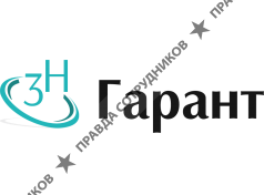 3Н-Гарант