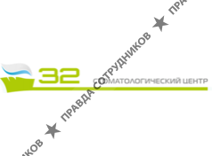 32 Стоматологический Центр