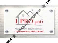 IPROраб