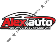 AlexAuto Автомобили с пробегом