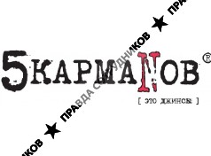 5 КармаNов