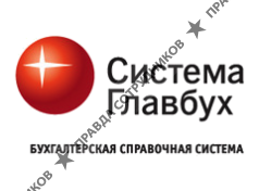 Система главбух Главбух