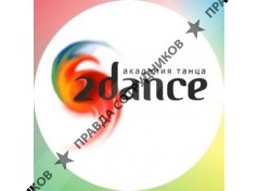 2dance, Академия танца