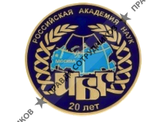 Институт биологии гена Российской Академии Наук