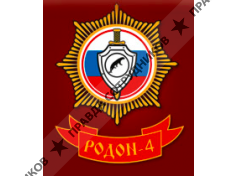 Группа Родон-4