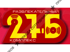 27-Б, Развлекательный комплекс