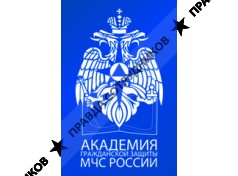 Академия гражданской защиты МЧС России, ФГОУ ВПО 