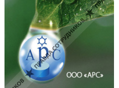 Компания АРС