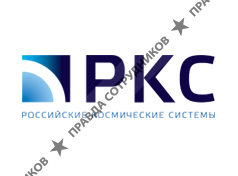 Российские космические системы