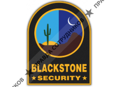 Блэкстоун Секьюрити