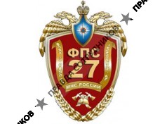 27 ПСЧ ФГКУ 9 отряд ФПС по ЧР-Чувашии
