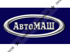 АвтоМАШ