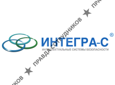 Интегра-С