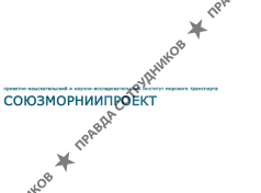 Союзморниипроект