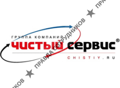 Чистый Сервис