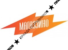 Магаззино