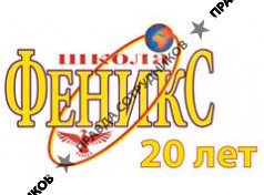 АНО СОШ Феникс школа